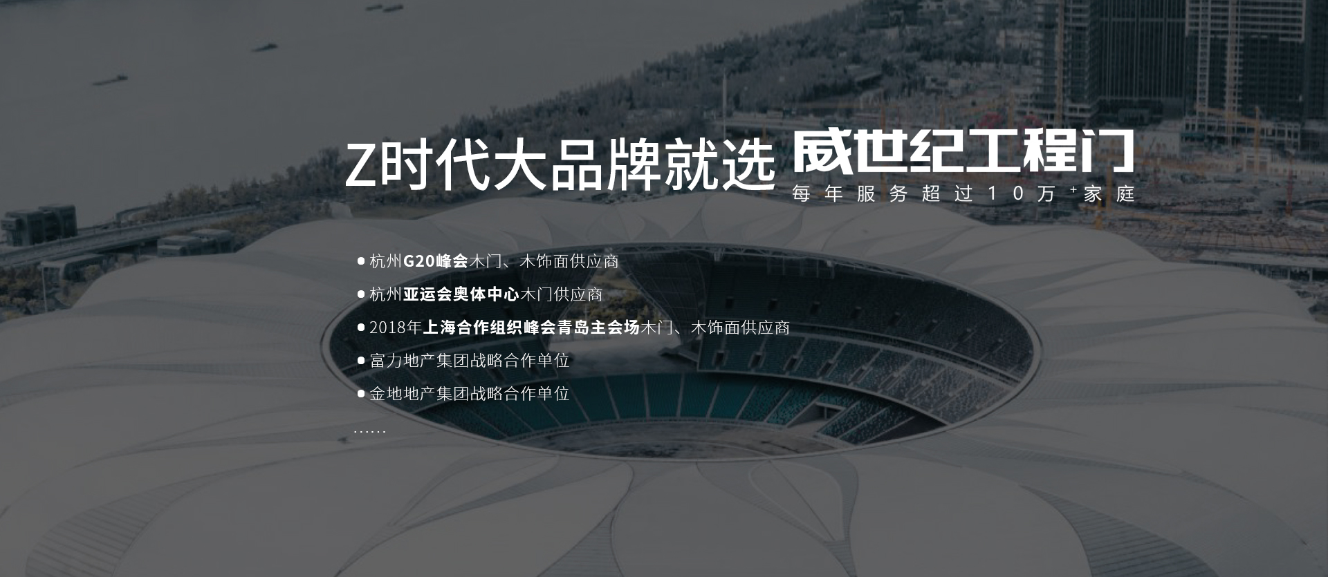 威世紀工程門